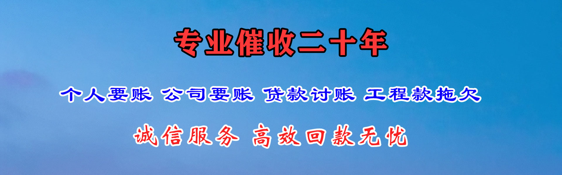 徽州要债公司